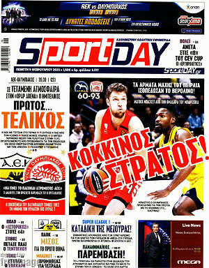 Πρωτοσέλιδο εφημερίδας Sport Day - protoselida