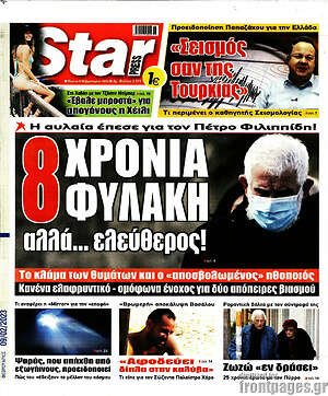 Πρωτοσέλιδο εφημερίδας Star press - protoselida