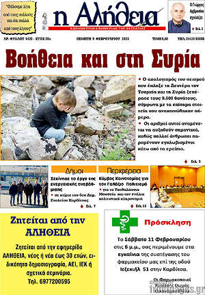 Πρωτοσέλιδο Η Αλήθεια