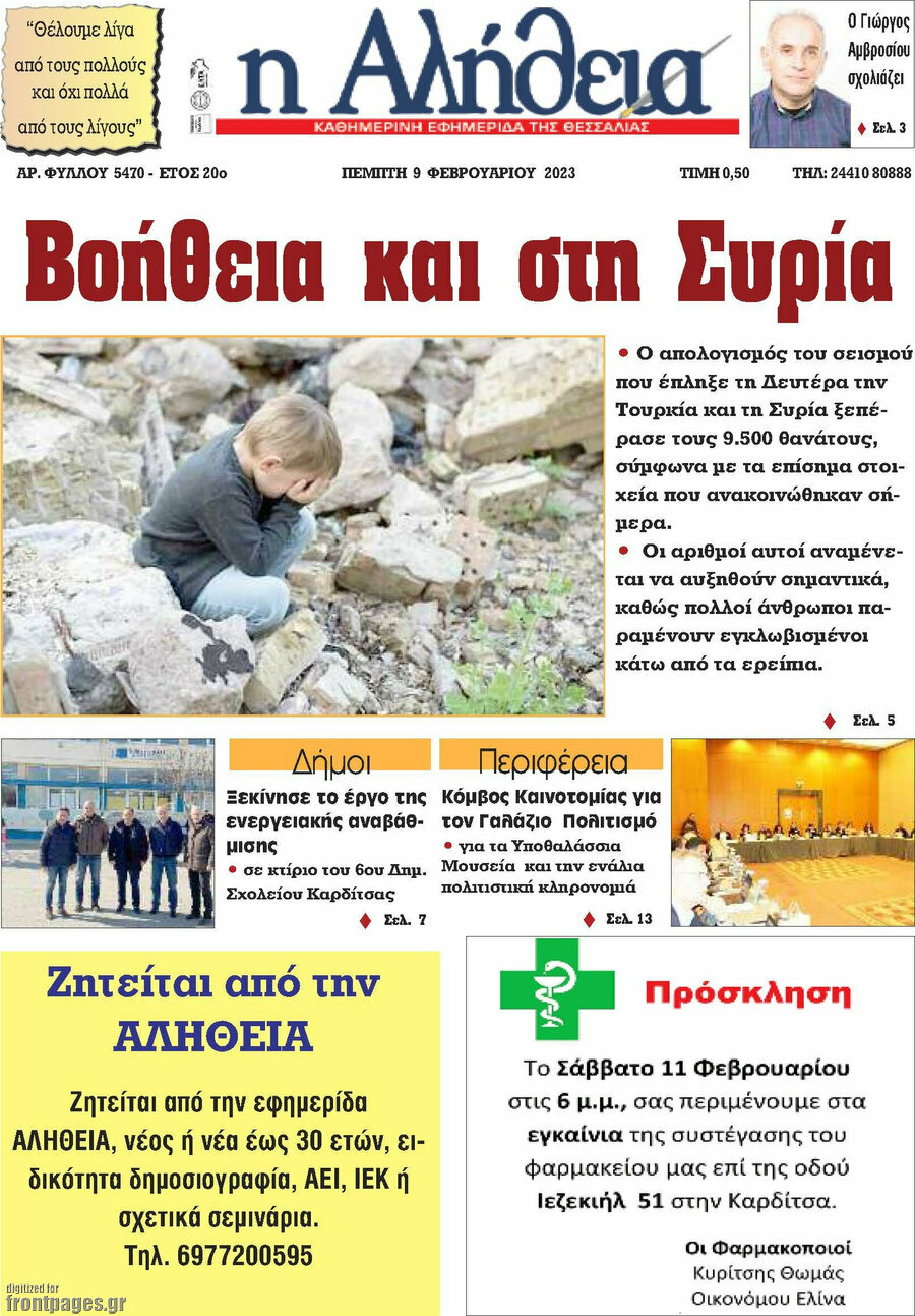 Η Αλήθεια