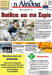 /Η Αλήθεια