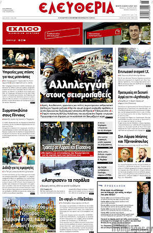 Πρωτοσέλιδο Ελευθερία