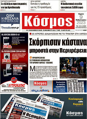 Πρωτοσέλιδο Κόσμος