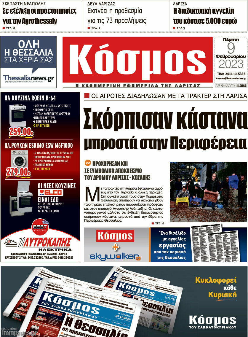 Κόσμος