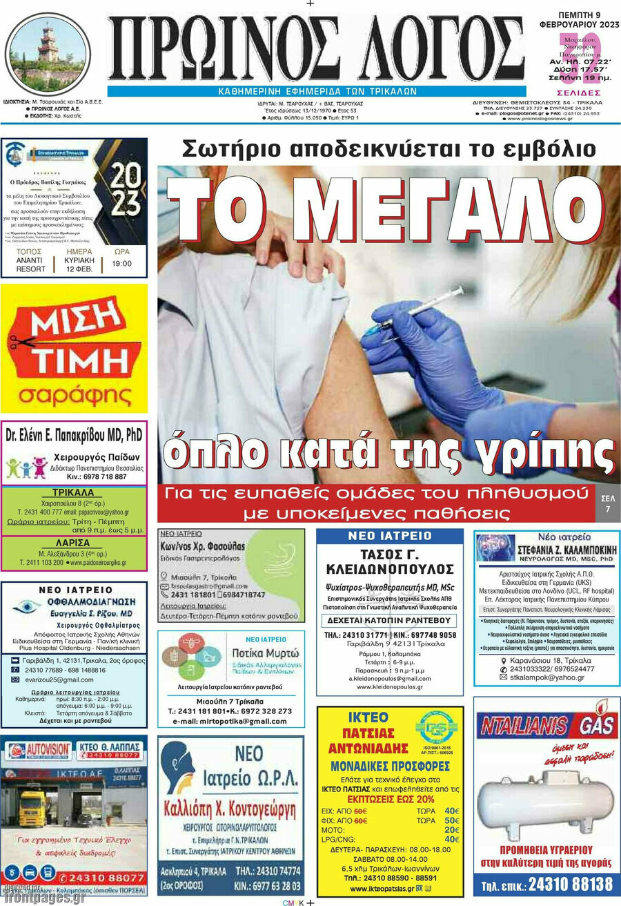 Πρωινός Λόγος