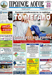 /Πρωινός Λόγος