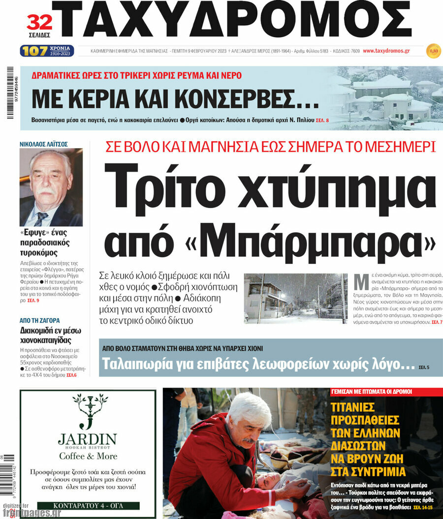 Ταχυδρόμος