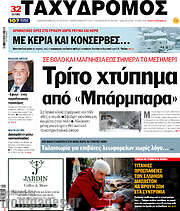 /Ταχυδρόμος