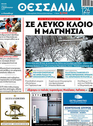 Πρωτοσέλιδο Θεσσαλία