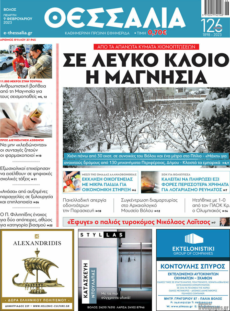 Θεσσαλία