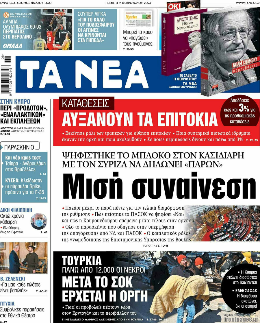 Τα Νέα