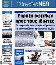 /Αθηναϊκά Νέα