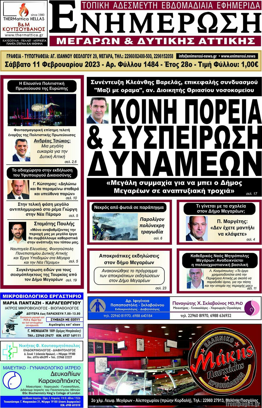 Ενημέρωση Μεγάρων