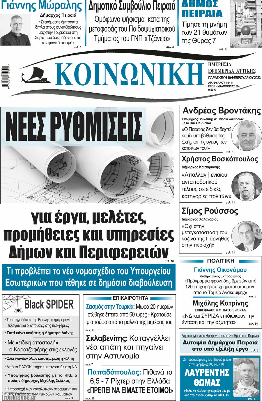 Κοινωνική