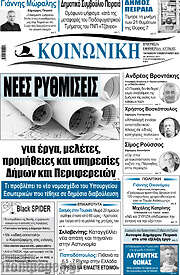 /Κοινωνική