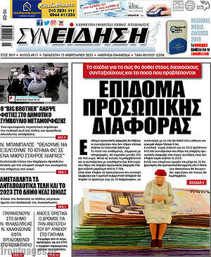Πρωτοσέλιδο Συνείδηση