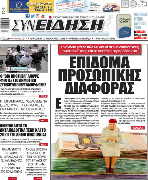 Συνείδηση