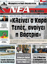 /Νέα της Λέσβου