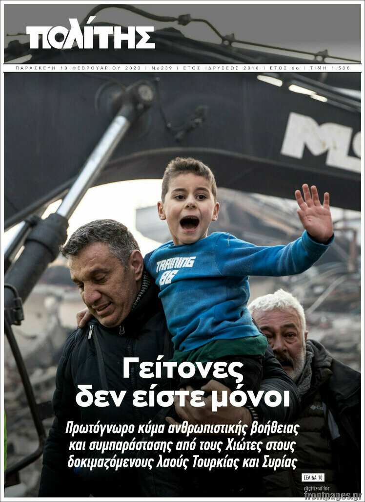 Ο Πολίτης