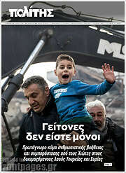 /Ο Πολίτης