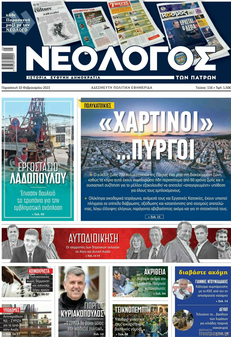 Νεολόγος