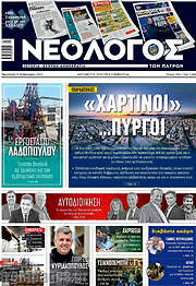 /Νεολόγος