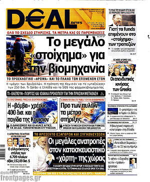 Πρωτοσέλιδο Deal News