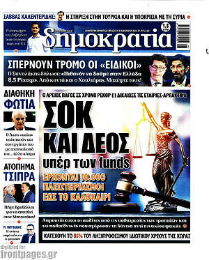 Πρωτοσέλιδο εφημερίδας Δημοκρατία - protoselida