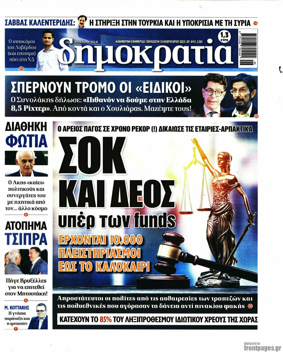 Δημοκρατία
