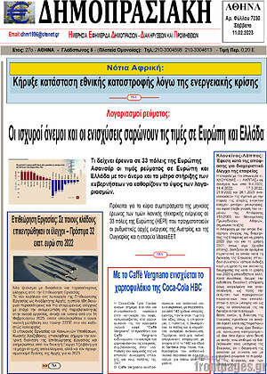 Πρωτοσέλιδο Δημοπρασιακή Αθηνών