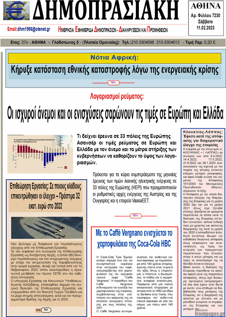 Δημοπρασιακή Αθηνών