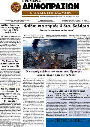 Πρωτοσέλιδο Εφημερίς Δημοπρασιών