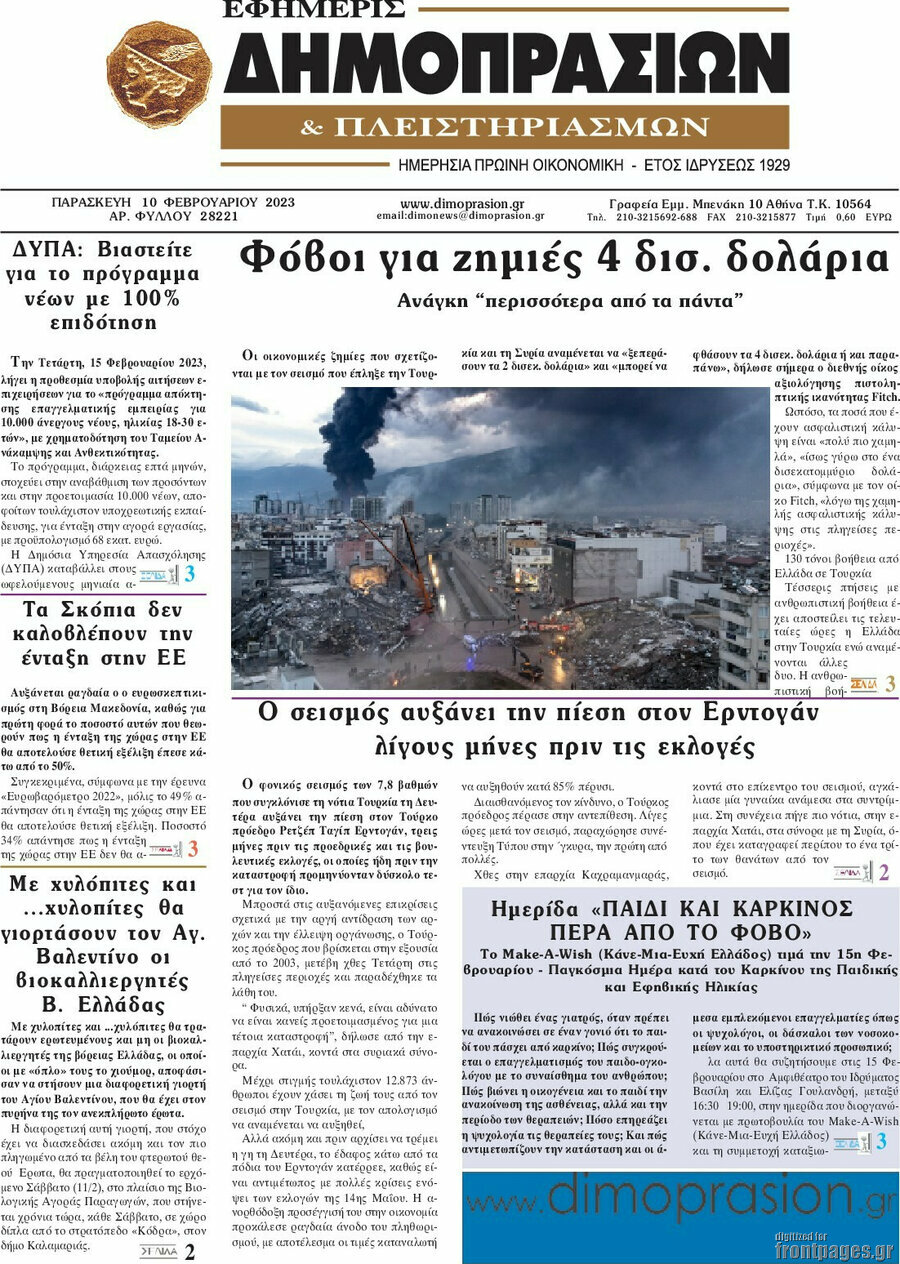 Εφημερίς Δημοπρασιών