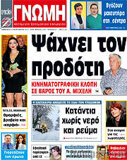 /Ευβοϊκή Γνώμη