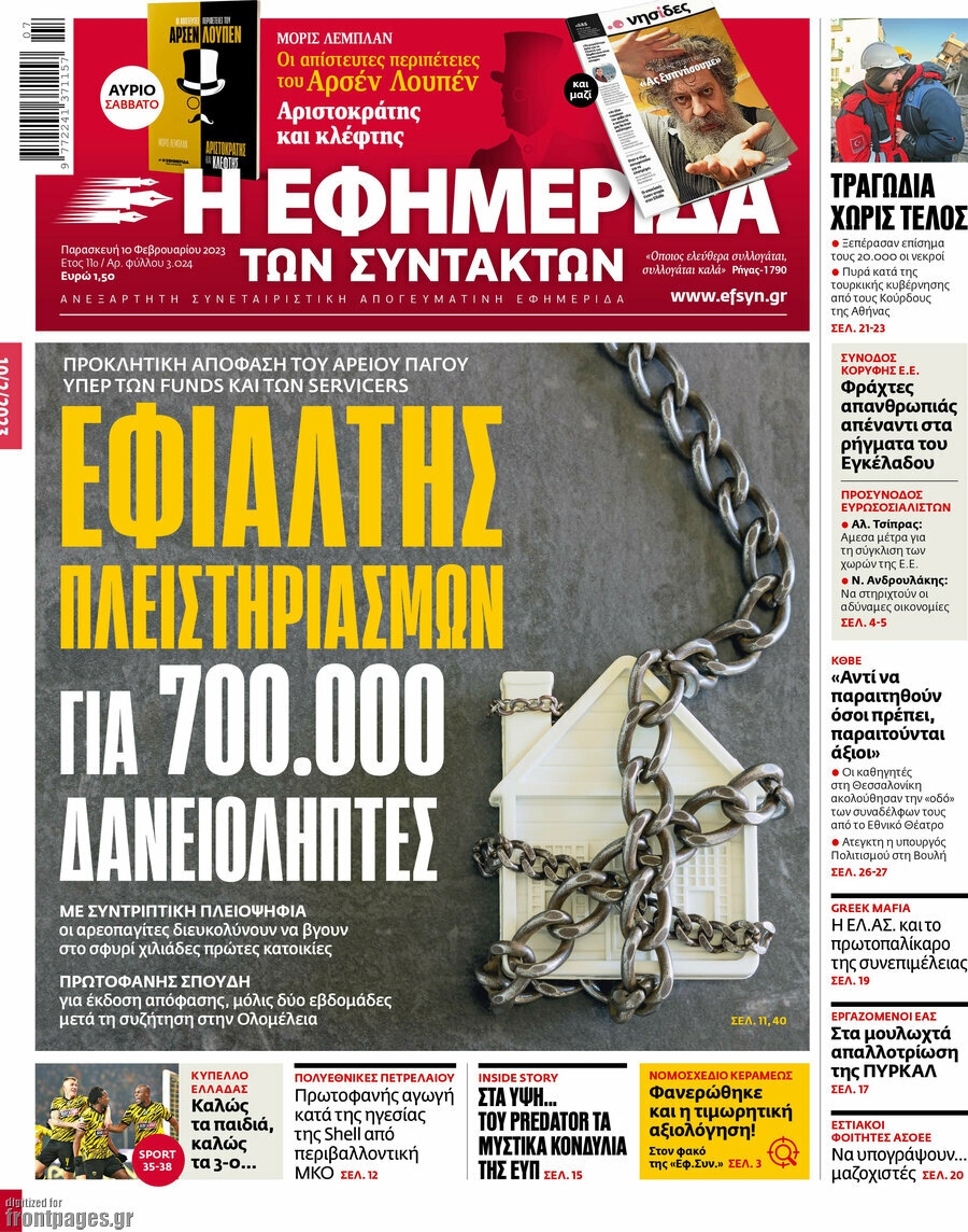 Η εφημερίδα των συντακτών