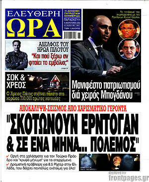 Πρωτοσέλιδο εφημερίδας Ελεύθερη ώρα - protoselida