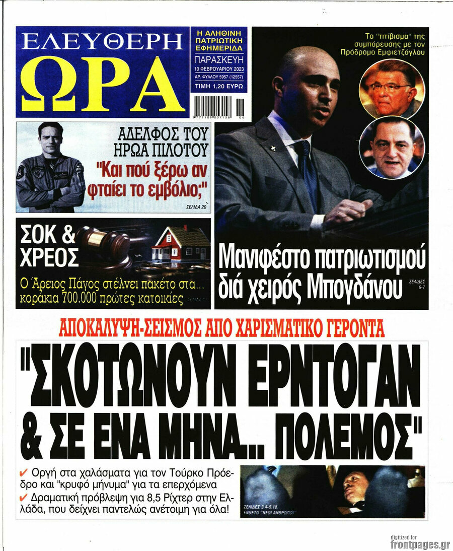 Ελεύθερη ώρα