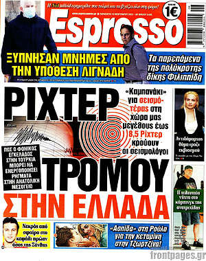 Πρωτοσέλιδο εφημερίδας Espresso - protoselida