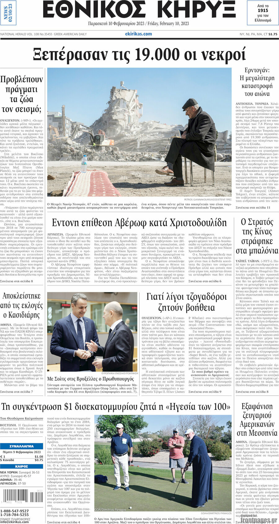 Εθνικός Κήρυξ