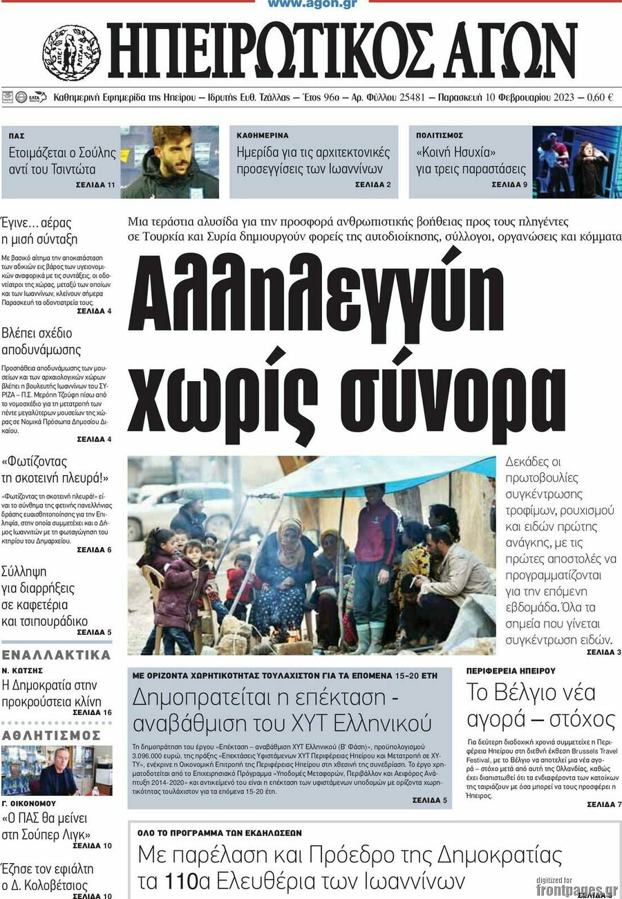 Ηπειρωτικός Αγών