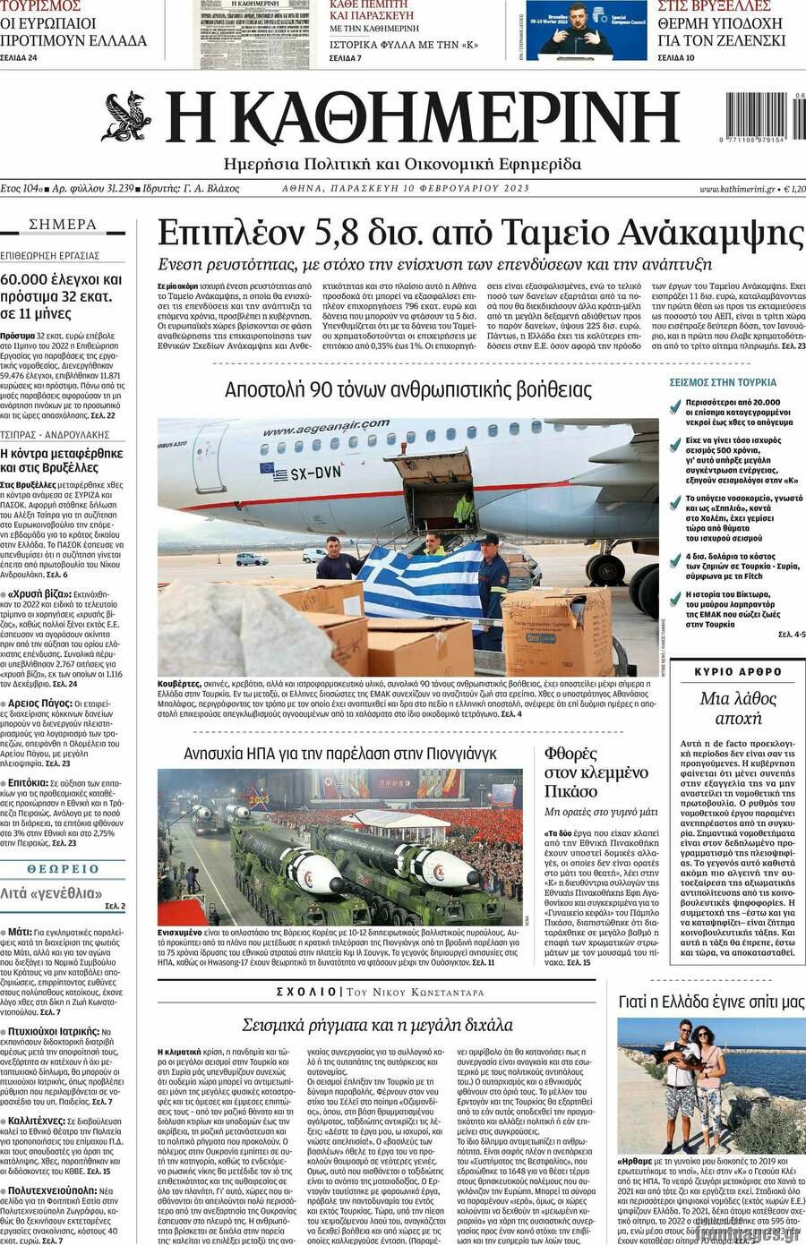 Η Καθημερινή