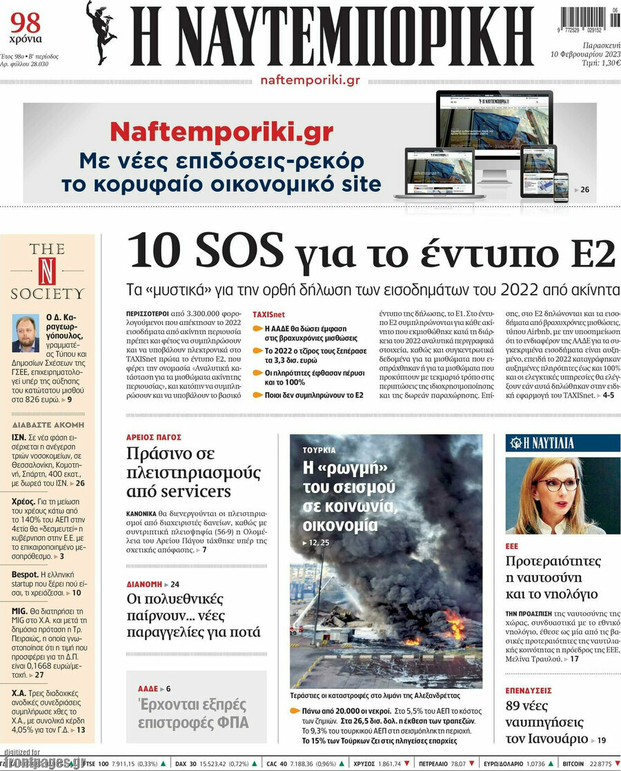 Η Ναυτεμπορική