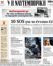 /Η Ναυτεμπορική