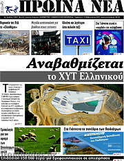 /Πρωινά νέα