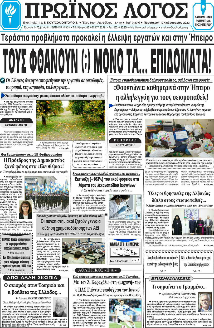 Πρωινός Λόγος
