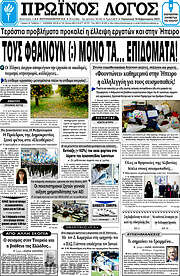 /Πρωινός Λόγος