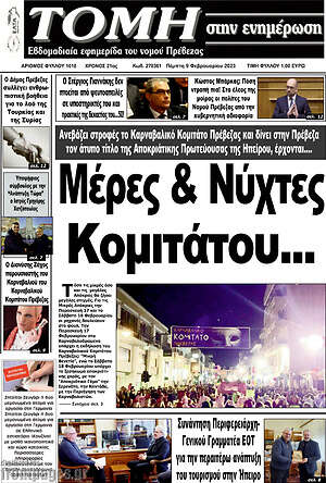 Πρωτοσέλιδο Τομή