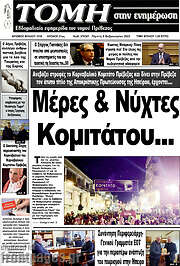 /Τομή