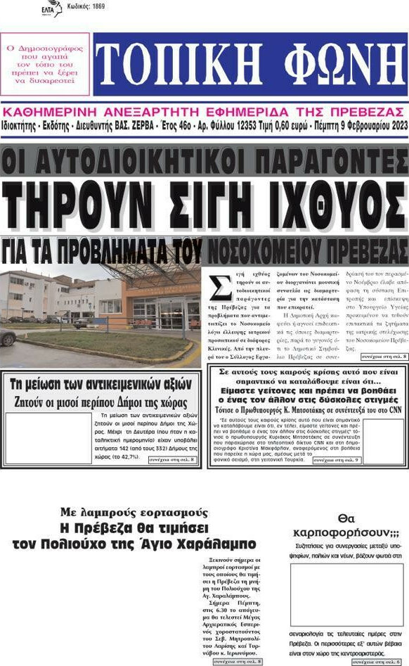 Τοπική Φωνή