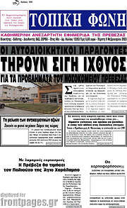 /Τοπική Φωνή